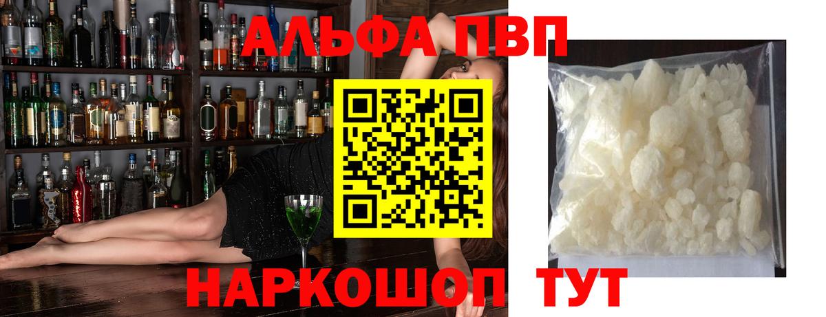 Сыктывкар  A-PVP  Альфа ПВП Crystall  Вход с VPN  Alpha-PVP VHQ 