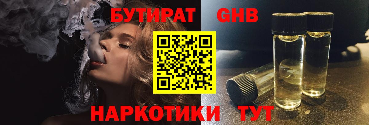 БУТИРАТ GHB  Вход с VPN  Сыктывкар 