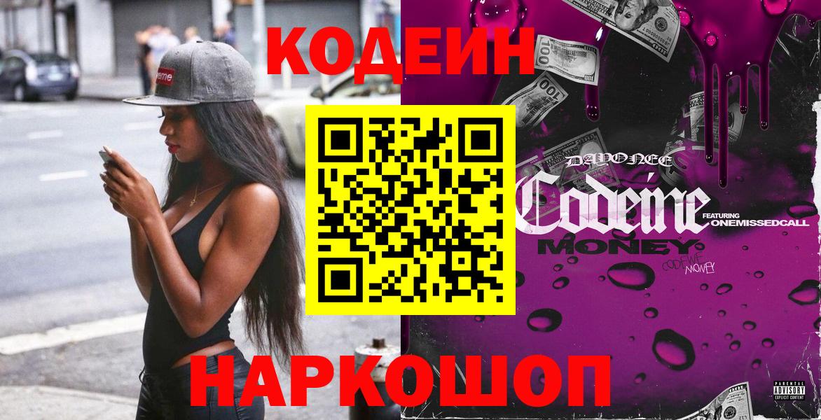 Сыктывкар  Кодеиновый сироп Lean напиток Lean (лин)  Codein Purple Drank  Вход с VPN 