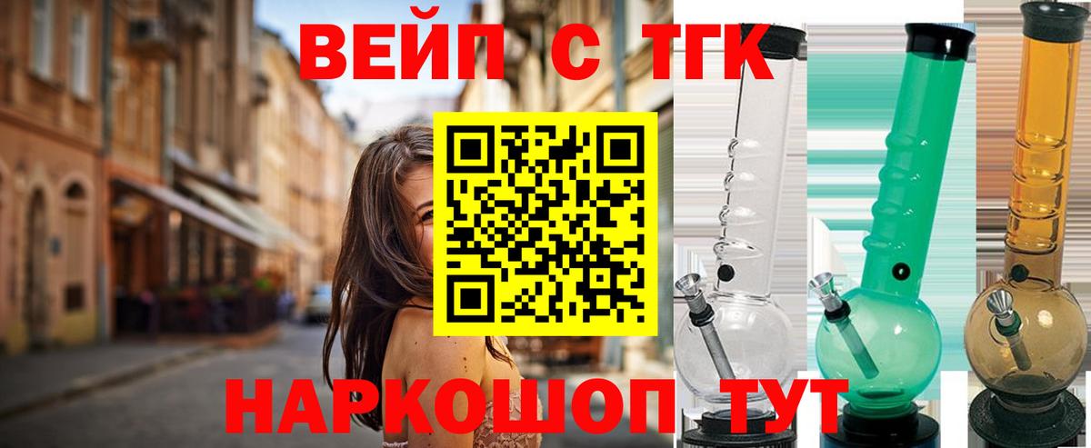 ТГК вейп с тгк Сыктывкар